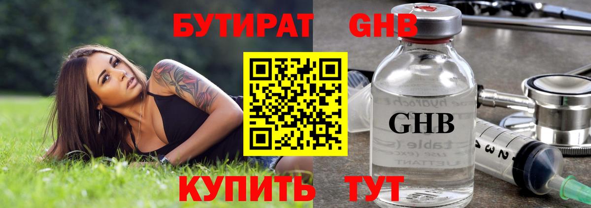 Бутират 99% Учалы