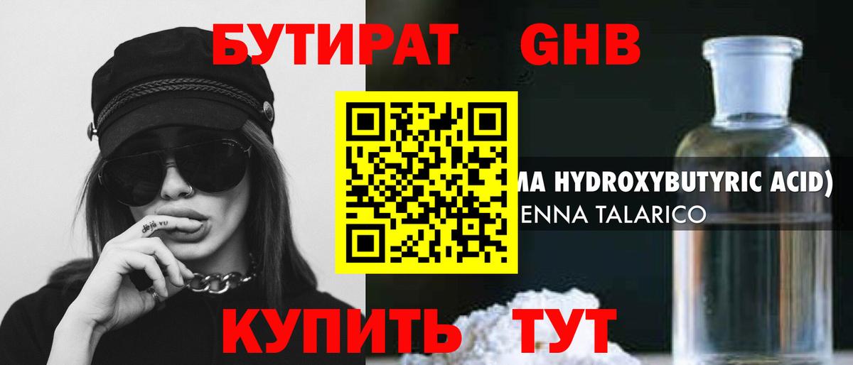 Учалы  Бутират оксибутират  БУТИРАТ  Вход с VPN 