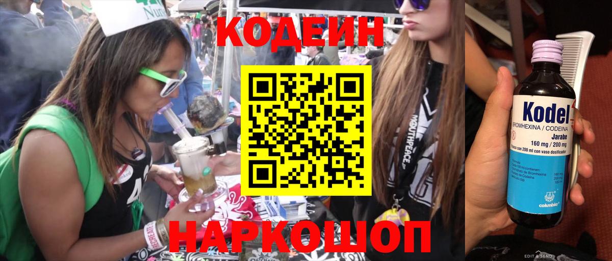 Кодеиновый сироп Lean напиток Lean (лин)  Вход с VPN  Учалы 
