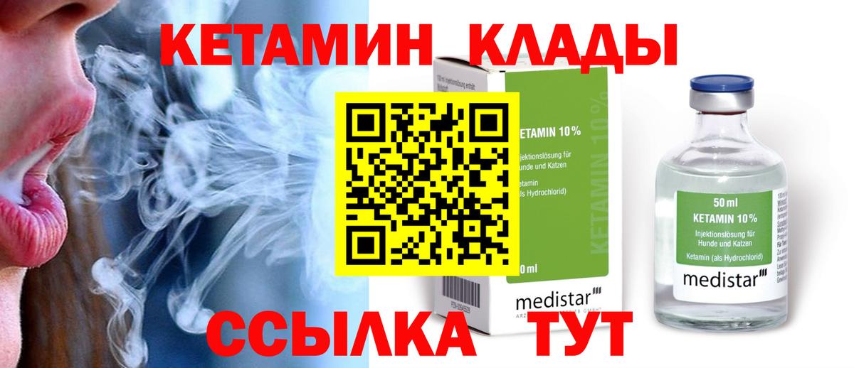 Учалы  Кетамин VHQ  Вход с VPN 