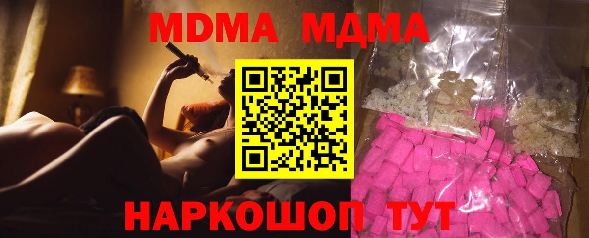 Учалы  MDMA Molly  Вход с VPN  MDMA молли 