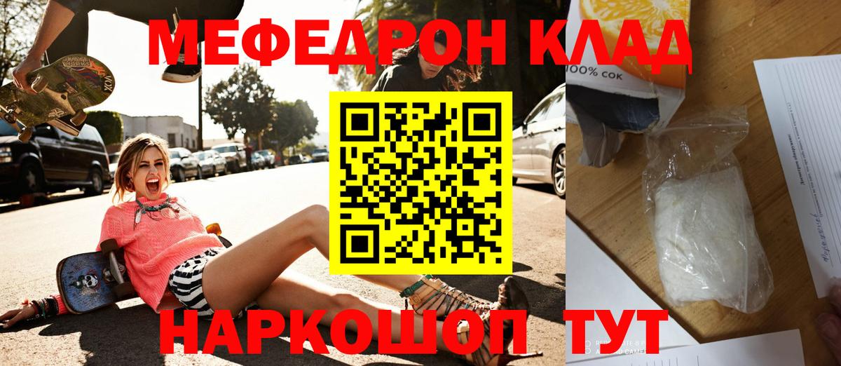 Учалы  Меф мука  МЯУ-МЯУ  Вход с VPN 